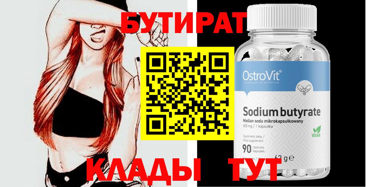 Бутират оксана  Вход с VPN  Казань 